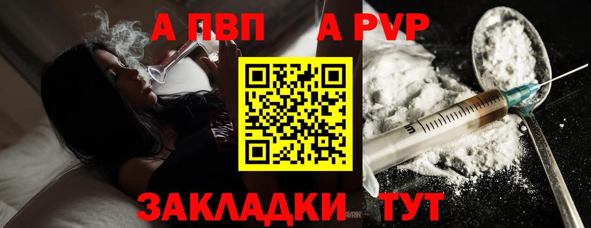 А ПВП СК  что такое наркотик  A PVP мука  Alpha PVP  Полысаево  Alpha-PVP Crystall  Вход с VPN 