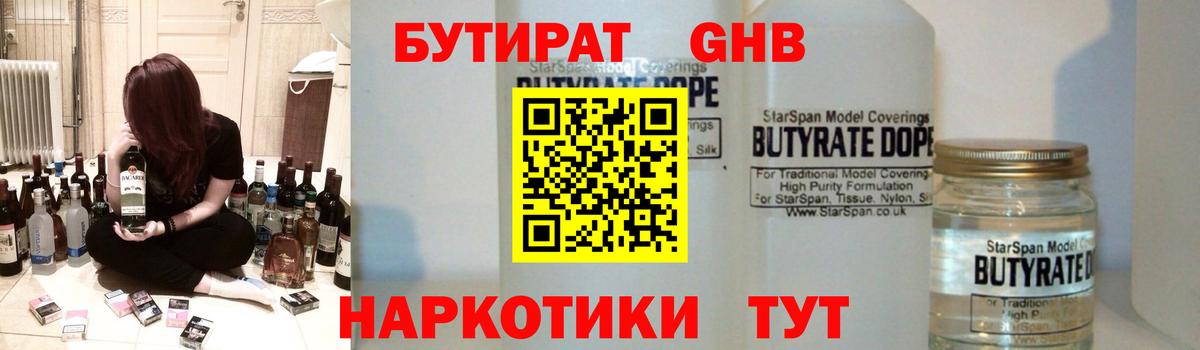 Бутират буратино Полысаево