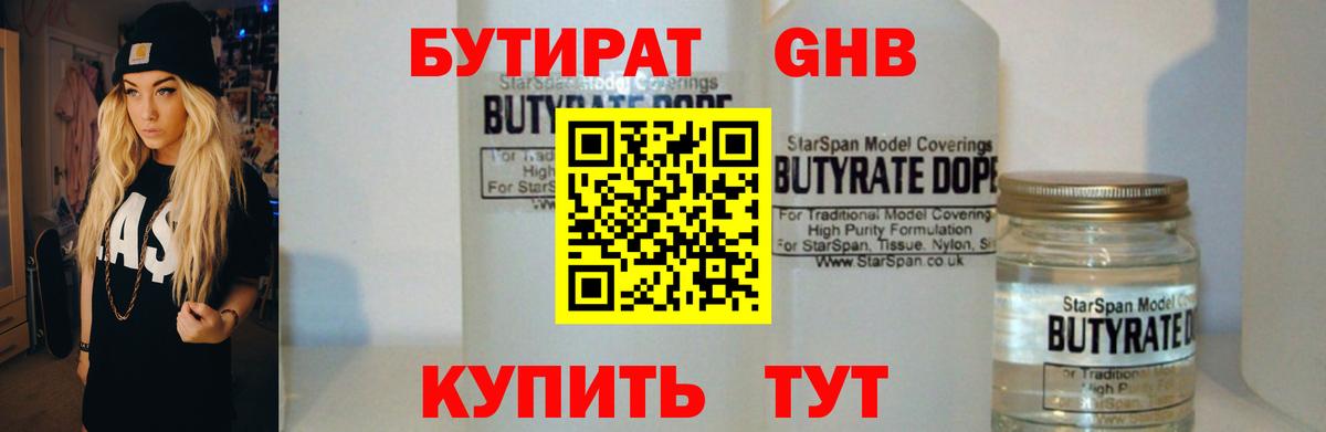 Бутират 99%  Вход с VPN  Полысаево 