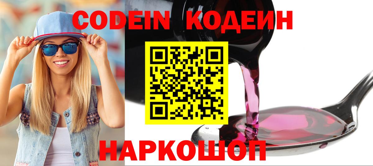 Кодеиновый сироп Lean напиток Lean (лин) Полысаево