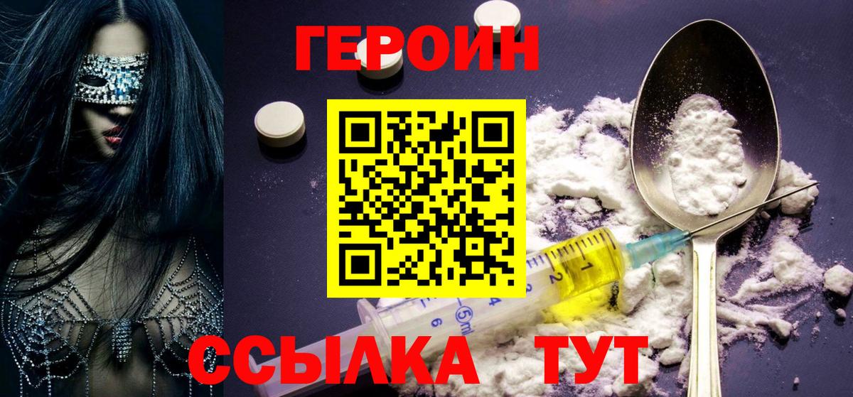 Героин Афган Полысаево