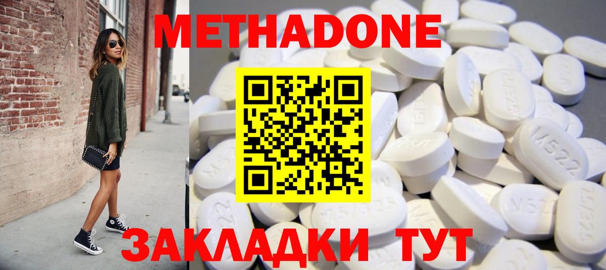 Метадон белоснежный Полысаево